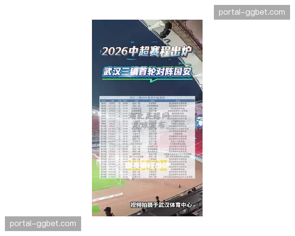 【2026年4月中超联赛·赛后·述评“通讯：武汉三镇绝杀浙江，比赛最后十分钟仍维持高强度逼抢成关键”